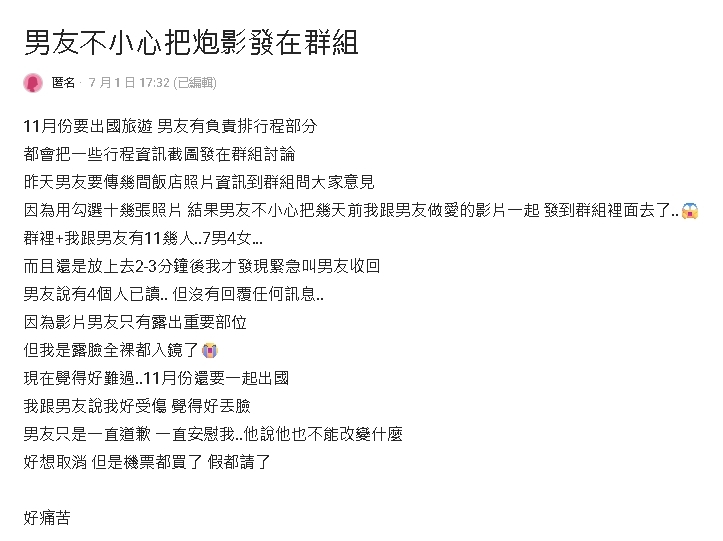 激戰片遭男友手滑外流11人群組!她「露臉全裸入鏡」大崩潰…網急籲做1事