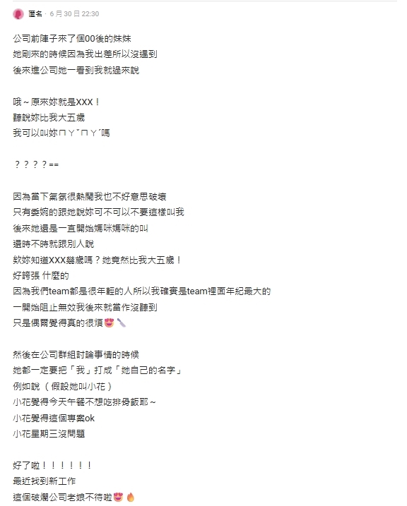 大5歲被00後新人叫「1稱呼」她氣炸：誰會開心！全網拳頭硬了：還沒斷奶？