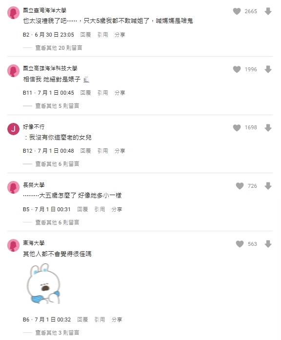 大5歲被00後新人叫「1稱呼」她氣炸：誰會開心！全網拳頭硬了：還沒斷奶？