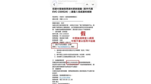 統一發票中獎1000元 誤信假網頁綁定信用卡被盜刷逾78萬元