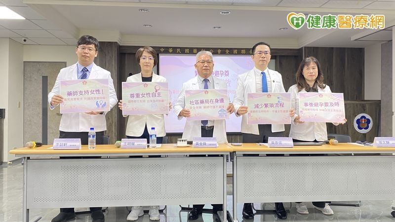 食藥署預告「事後避孕藥」納追溯追蹤 藥師公會:與人工流產藥風險有別