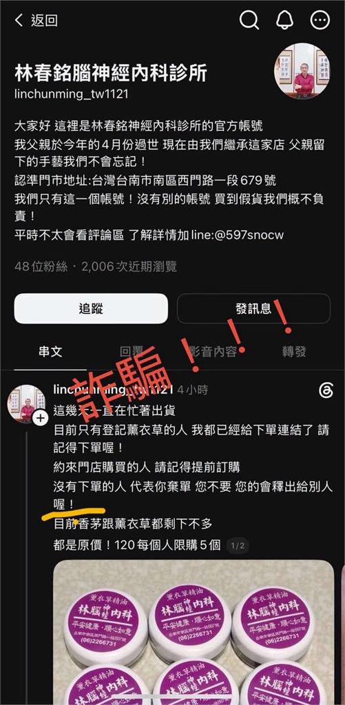 快新聞/盜用亡父名義賣假貨!林逸欣痛批:到底什麼心態?