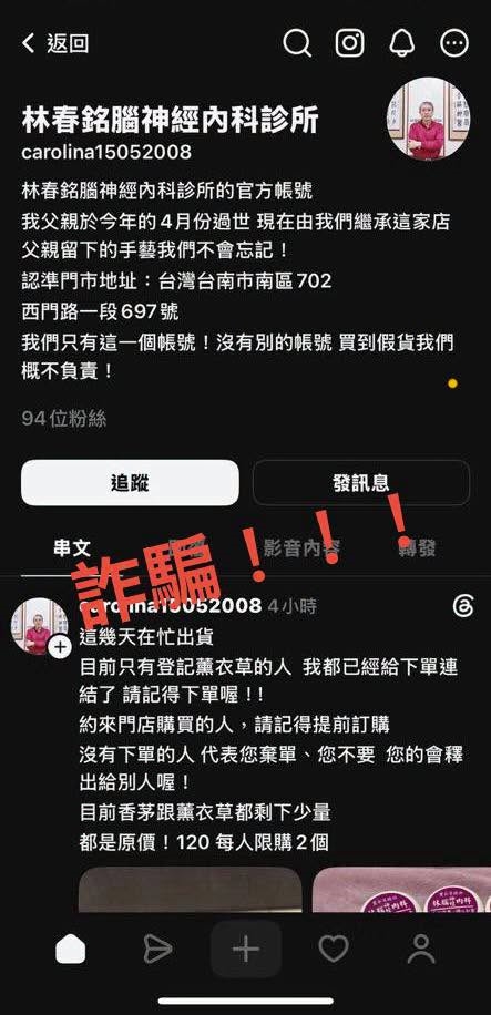 快新聞/盜用亡父名義賣假貨!林逸欣痛批:到底什麼心態?