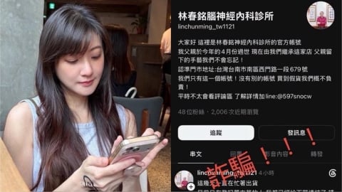 名醫父過世竟遭冒名賣假貨　女星林逸欣痛批：到底什麼心態？