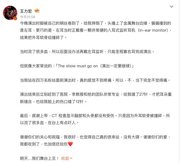 王力宏中國開唱「耳骨撞碎」驚悚畫面曝!證實「重摔縫39針」文末預告1事