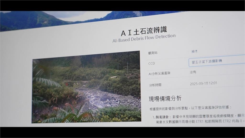 提前看到土石流前兆 水保署打造「AI泥流預警系統」