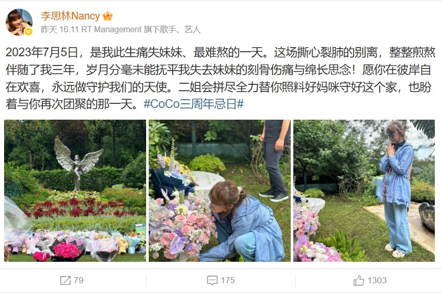 李玟逝世3周年忌日 二姐