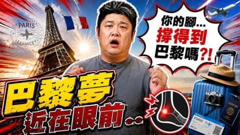 哈孝遠「膝蓋軟掉」慘積水！醫揭：久坐不動恐致軟骨「這情況」！