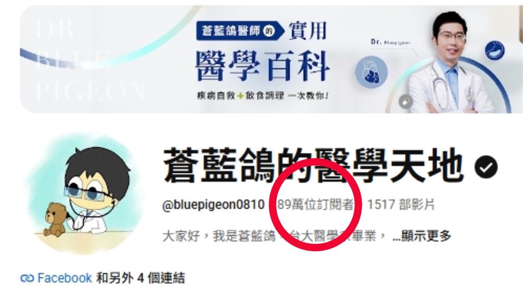 89萬訂閱也難撐！網紅醫師蒼藍鴿曝YouTuber現況：無法生存