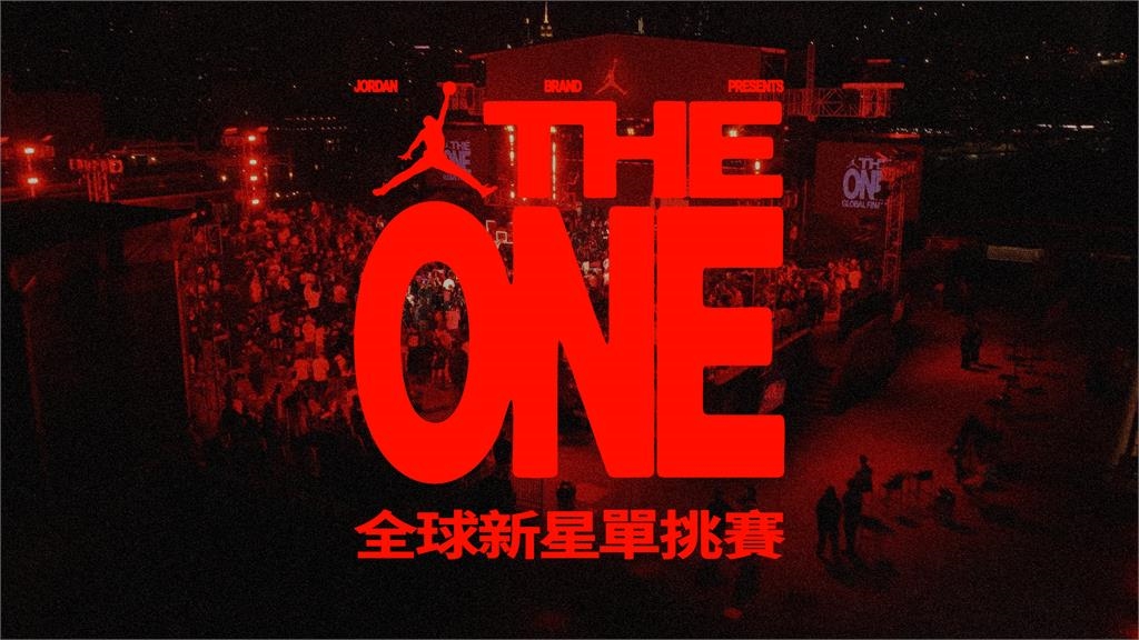 籃球(影)/誰是下個街頭單打之王?THE ONE全球新星單挑賽7/17決戰信義區