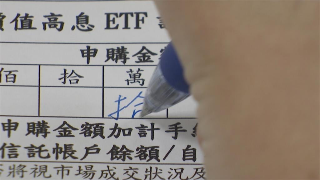台灣密集發行ETF!曾有被迫銷售亂象 營業員憂行情變差問題再現