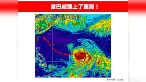 放假機率增加了！強颱「巴威」這兩天靠近台灣　風雨最猛地區曝光