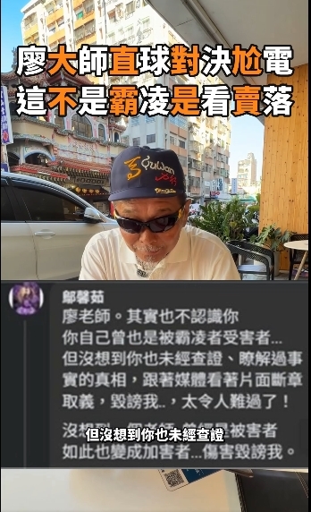 尬電師父「千字文」點名廖大乙誹謗!本尊怒反嗆「妖言惑眾」:你的把柄我已掌握