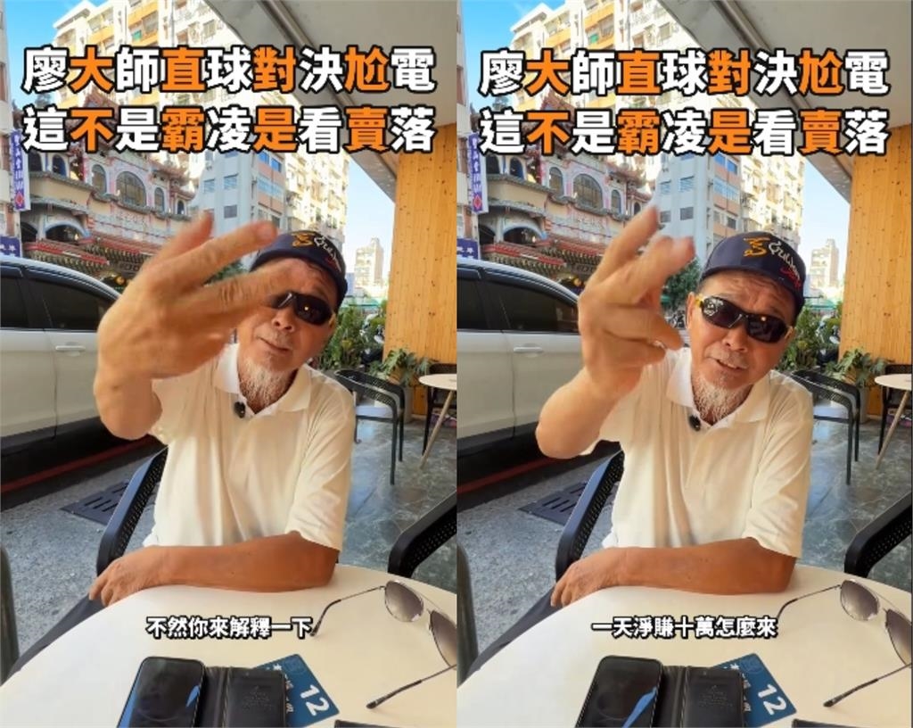 尬電師父「千字文」點名廖大乙誹謗!本尊怒反嗆「妖言惑眾」:你的把柄我已掌握