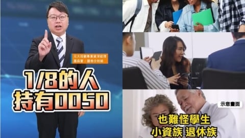 全民瘋ETF！受益人數再創新高 小資存股熱度不減