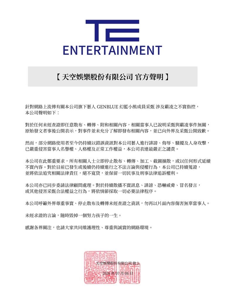 才剛奪金曲獎!幻藍小熊成員突遭控「霸凌」 公司深夜急發聲明澄清