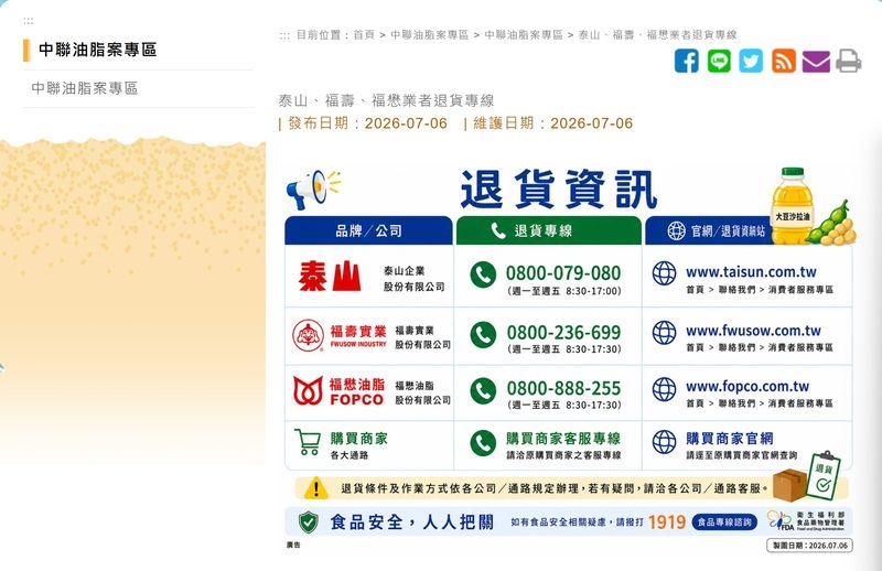 沙拉油含致癌物影響擴大!如何確認家中沙拉油要不要退貨?食藥署解答