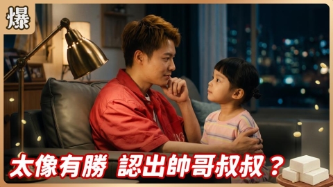 《豆腐媽媽-EP140精彩片段》太像有勝 認出帥哥叔叔?