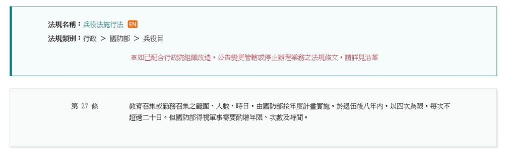 網傳「教召次數將無上限、高中生也動員」?事實查核中心澄清了