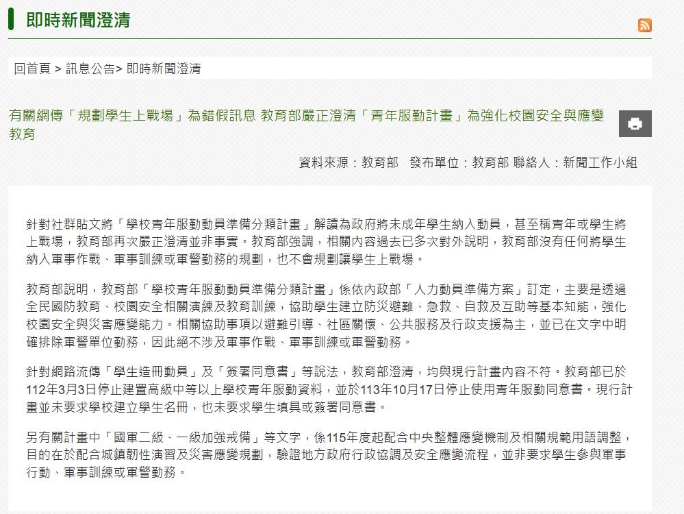 網傳「教召次數將無上限、高中生也動員」?事實查核中心澄清了