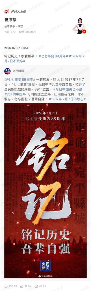 快新聞/曾沛慈《乘風2026》奪冠!火速跟進央視「七七事變」