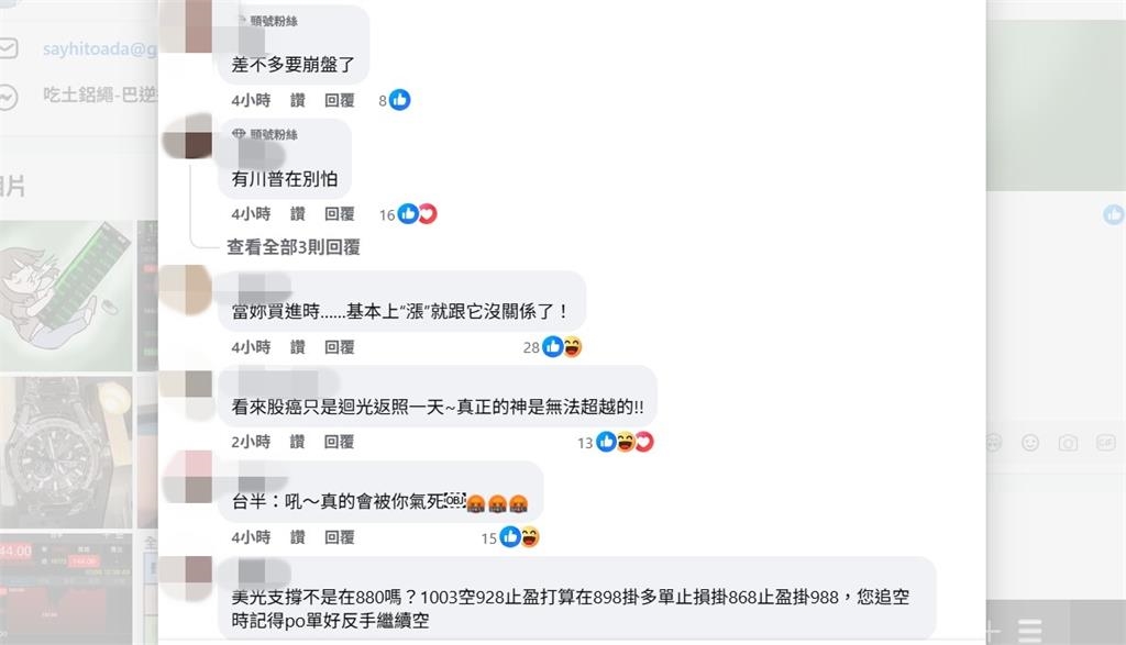 台股重挫巴逆逆喊根本賣不掉!網笑喊「1操作」回穩:真正的神無法超越