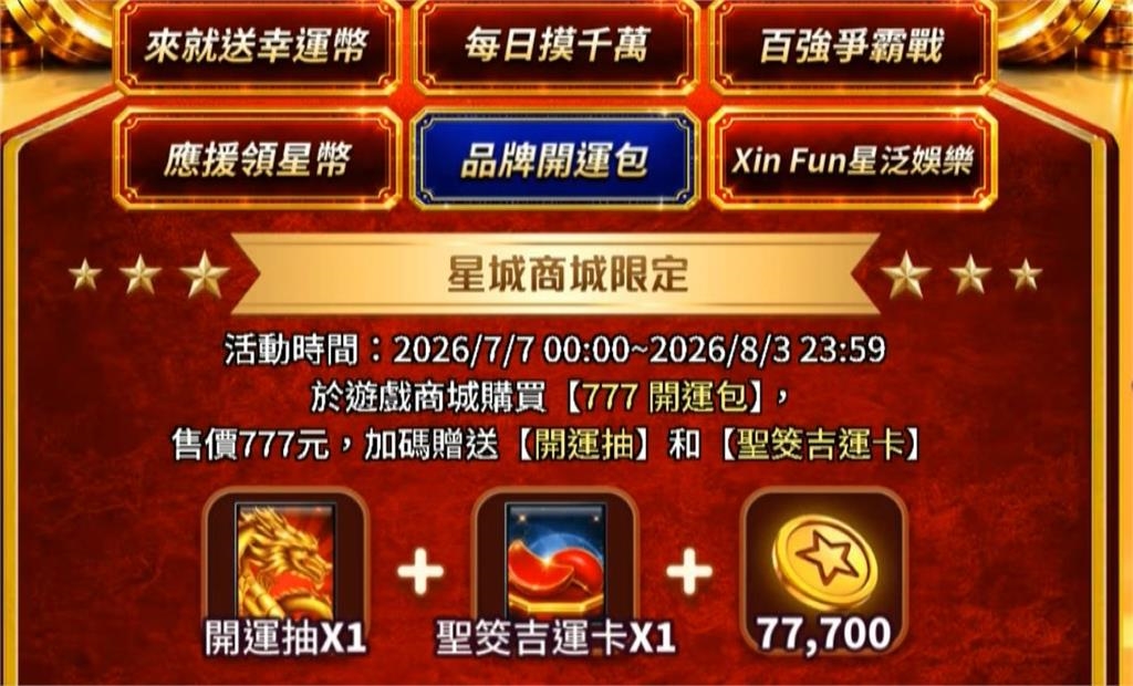 告別　Online！　「星城」品牌煥新亮相