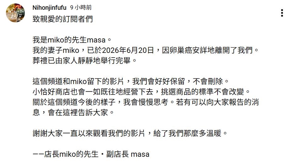 快新聞/旅台日本Youtuber驚傳離世!夫哀痛宣布:因卵巢癌離開我們