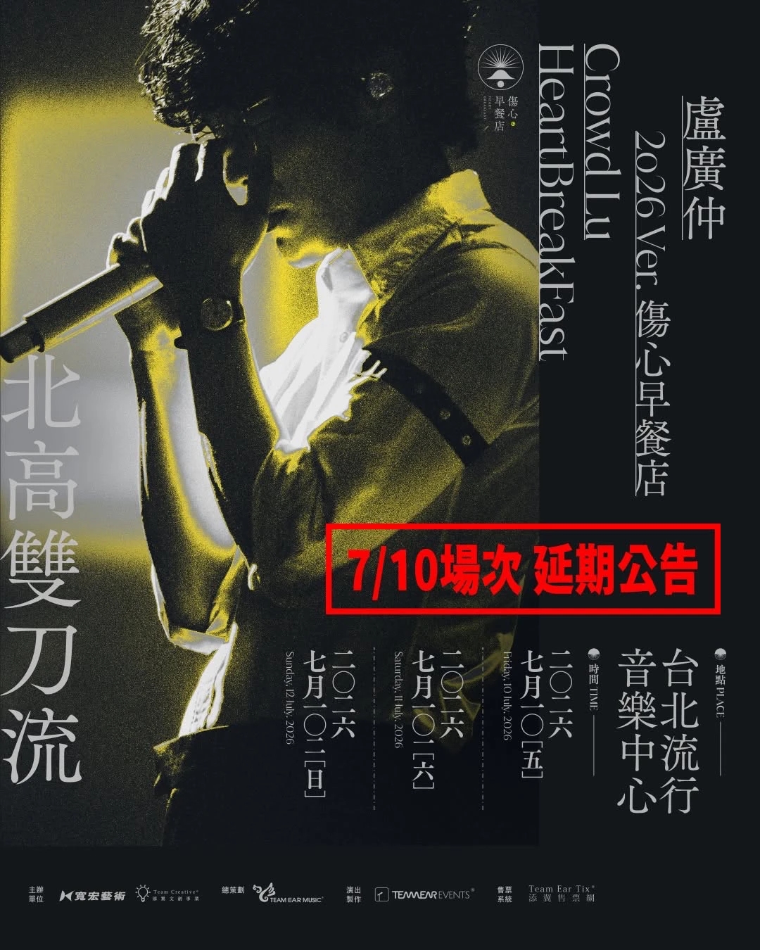 盧廣仲7/10日演唱會宣布延期。(寬宏藝術提供)