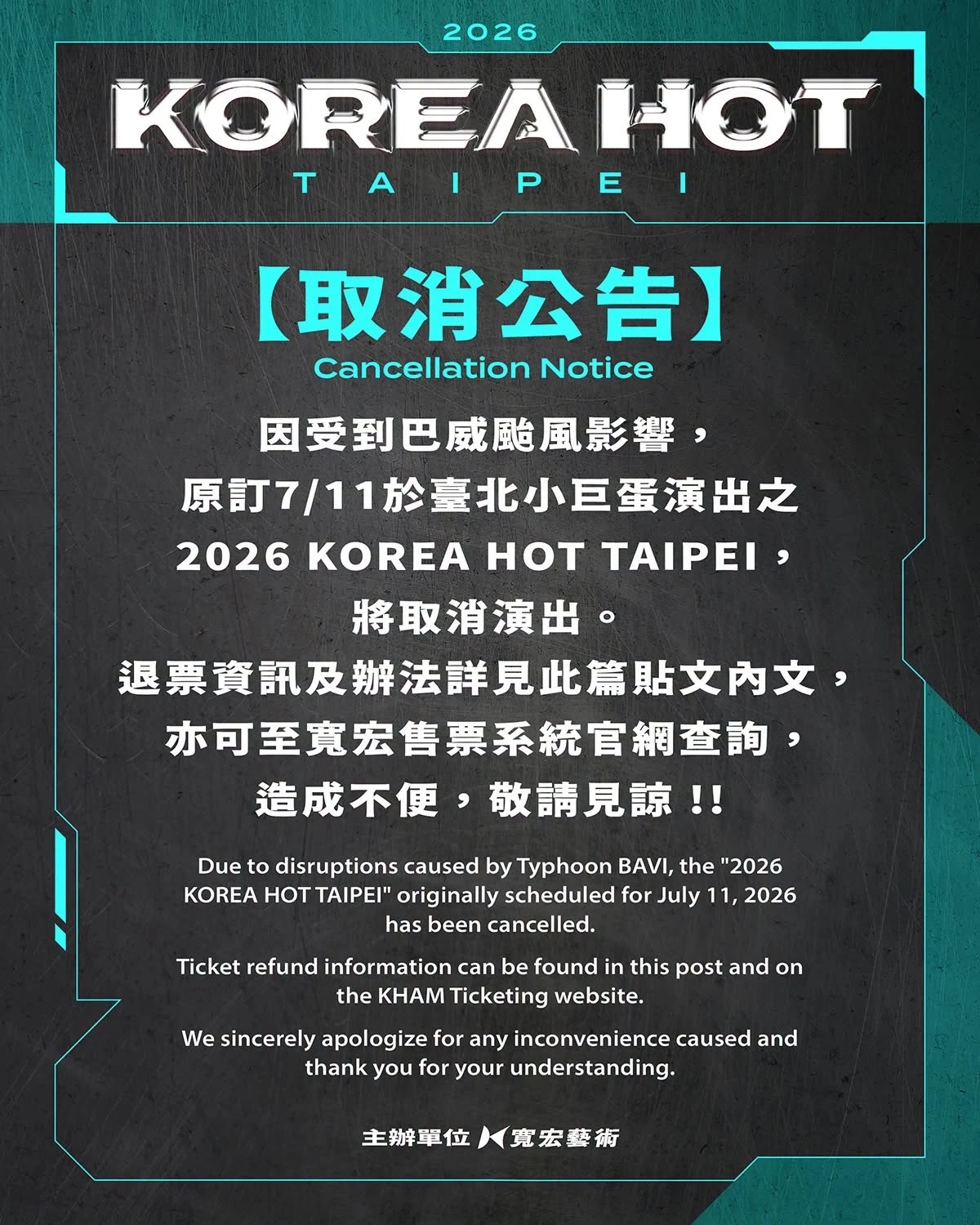 「Korean Hot」拼盤演唱會宣布取消演出。(寬宏娛樂提供)