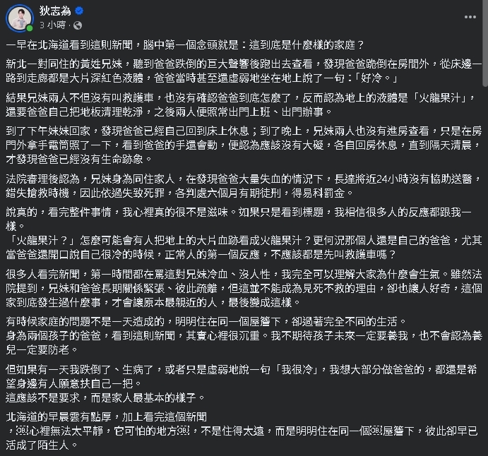 狄志為