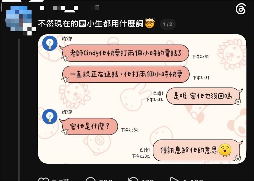 「這2字」成死語!師生聊天下秒遭困惑反問是什麼?網淚崩認「年紀已到」