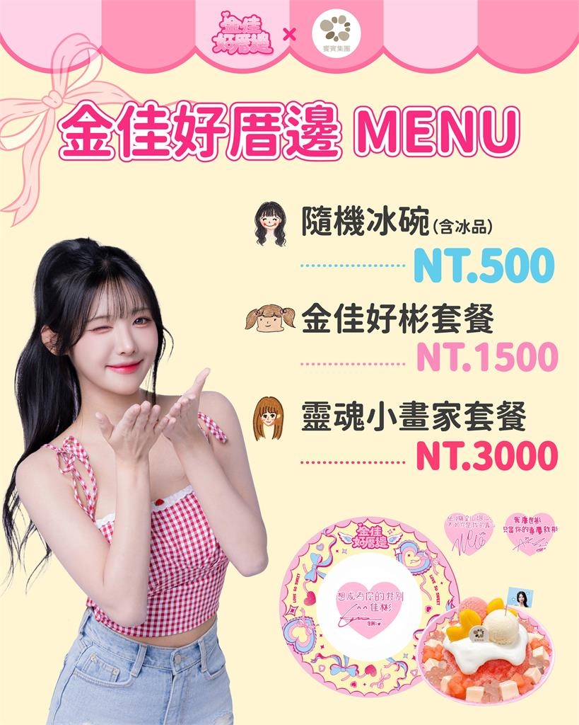 啦啦隊/韓籍三女神化身最萌老闆娘!「金佳好厝邊」明星賽限定開張詳情點這裡