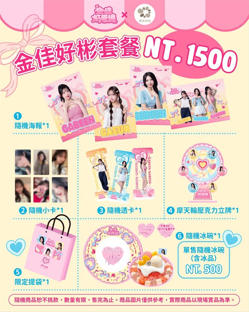 啦啦隊/韓籍三女神化身最萌老闆娘!「金佳好厝邊」明星賽限定開張詳情點這裡
