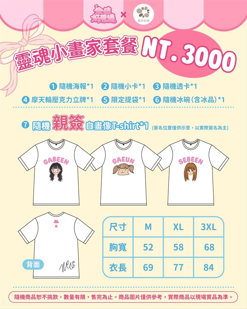 啦啦隊/韓籍三女神化身最萌老闆娘!「金佳好厝邊」明星賽限定開張詳情點這裡