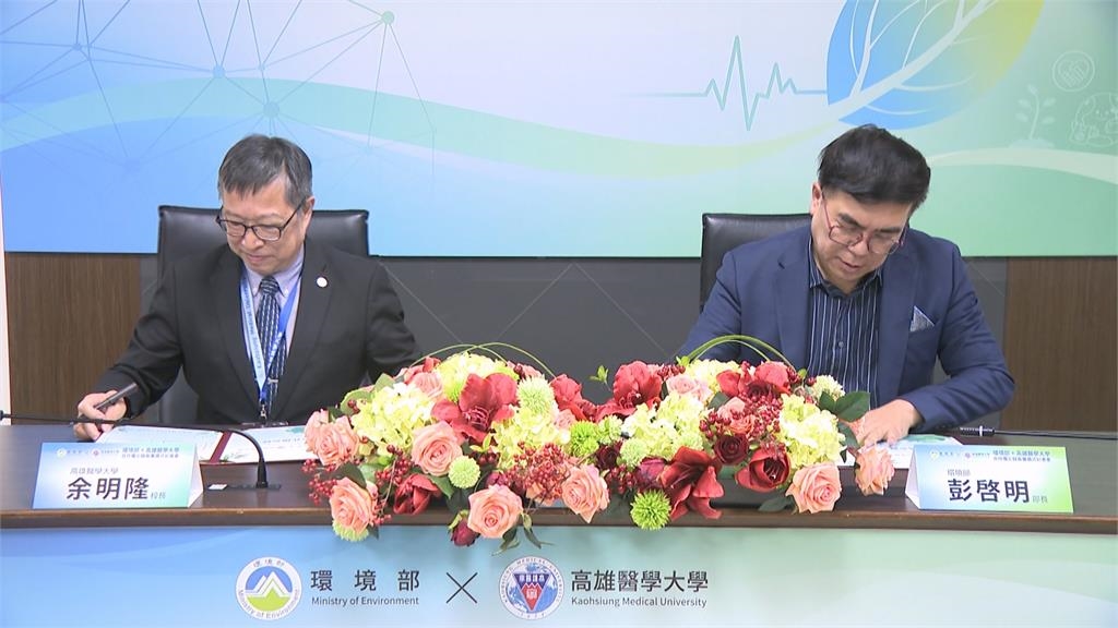 環境部攜手高雄醫學大學 簽署合作備忘錄深化公衛研究