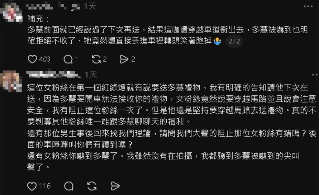 狂粉衝馬路「丟禮物進車窗」李多慧嚇到尖叫！球迷阻止還被嗆聲　超扯現場全被拍