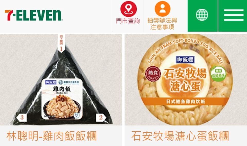 圖/食藥署星期二公布232項受影響產品,其中近80款都是7-ELEVEN的飯糰、微波食品。(取自7-ELEVEN網站。)