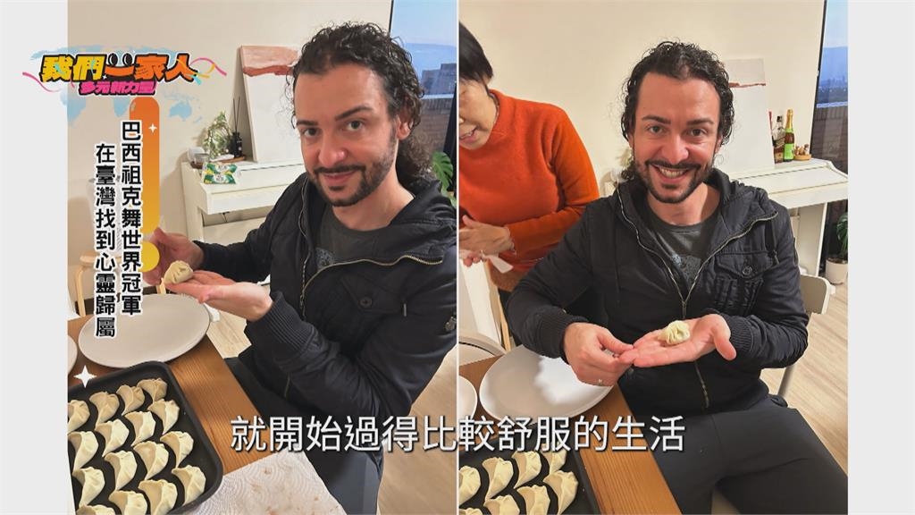 巴西祖克舞世界冠軍Alisson 在臺找到心歸屬