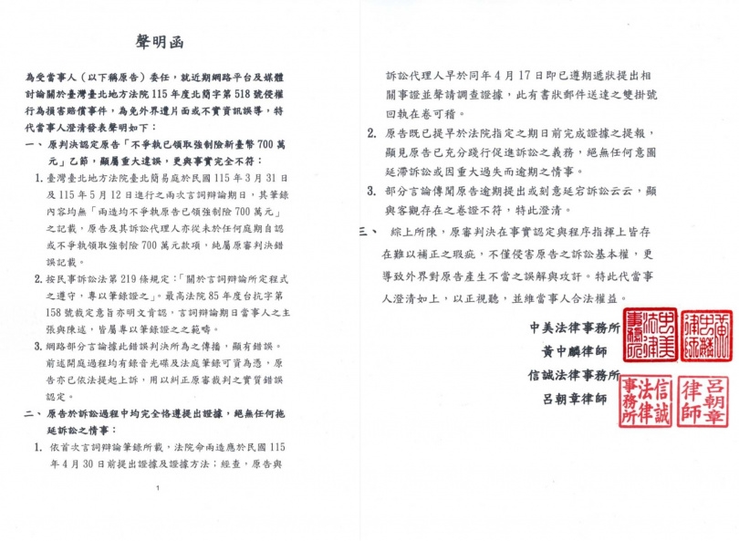 北市吊車命案被害者家屬委任律師發聲明,批評判決記載「已領強制險700萬」顯屬重大違誤。(圖/律師提供)