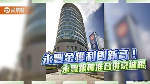 永豐金6月EPS自結0.29元 上半年EPS創新高1.69元!