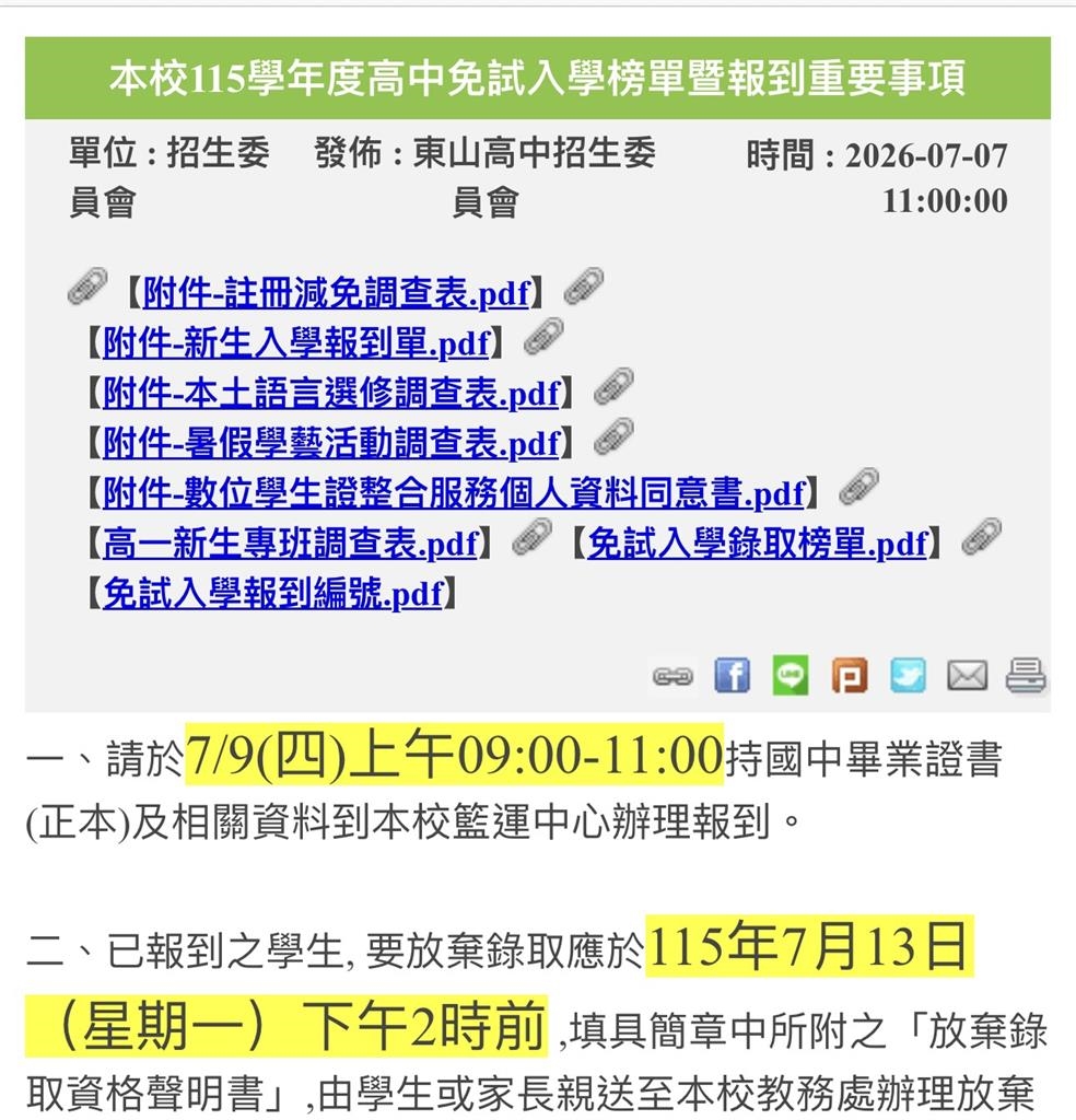 要求持「中國」畢業證書報到? 東山高中闢謠!嫌被逮稱「一時好玩」