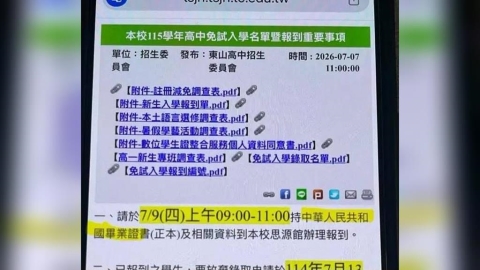 要求持「中國」畢業證書報到? 東山高中闢謠!嫌被逮稱「一時好玩」