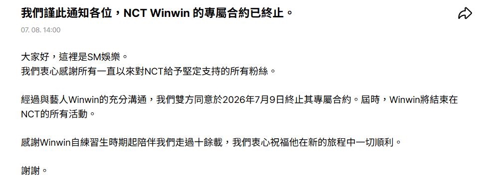 NCT再爆成員終止合約!SM證實WINWIN「這天起」退出團體活動