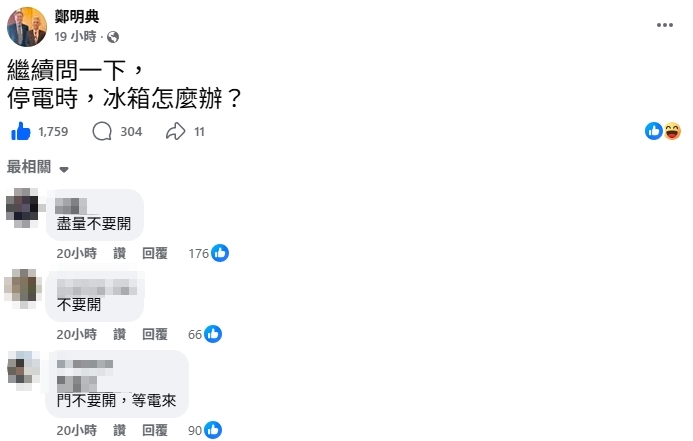 巴威步步逼近!前氣象局長急問「停電冰箱怎麼辦?」 網刷一排「5字」曝正解
