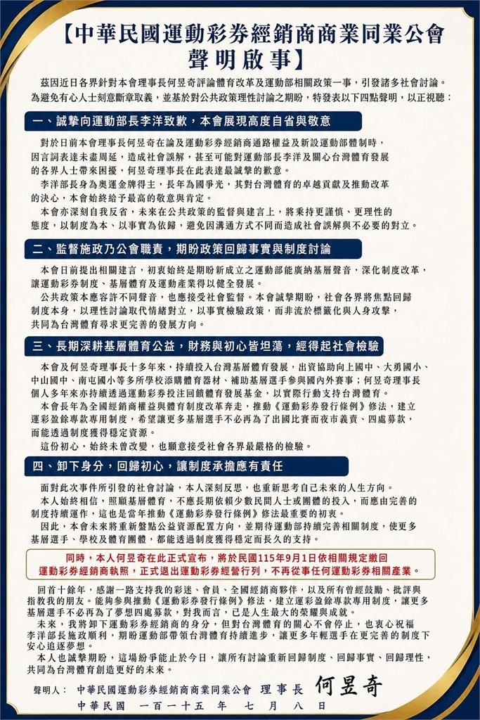 重砲李洋：改革從來不是二分法！運彩公會理事長「突發聲明」全說了：我退出運彩經營