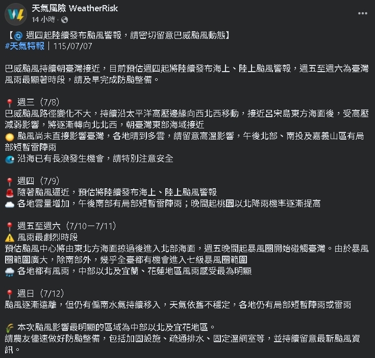 颱風