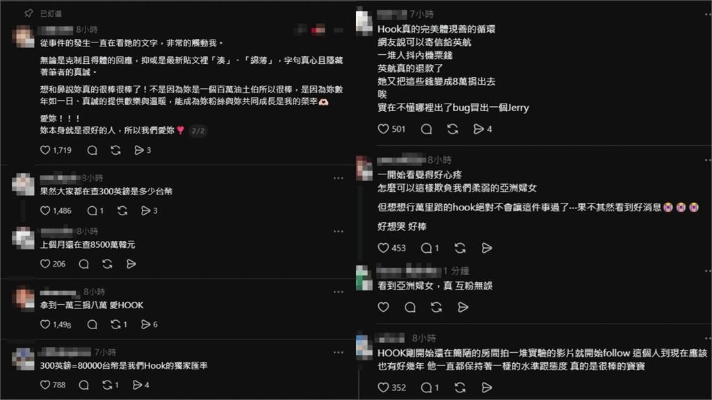 HOOK沒收英航退款!反掏錢湊成「8萬全捐」原因曝光看哭網:善的循環