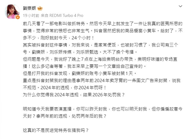 舔共女星替中共帶貨卻遭抖音鐵拳!劉樂妍氣到崩潰竟扯「民進黨特務在搞我」