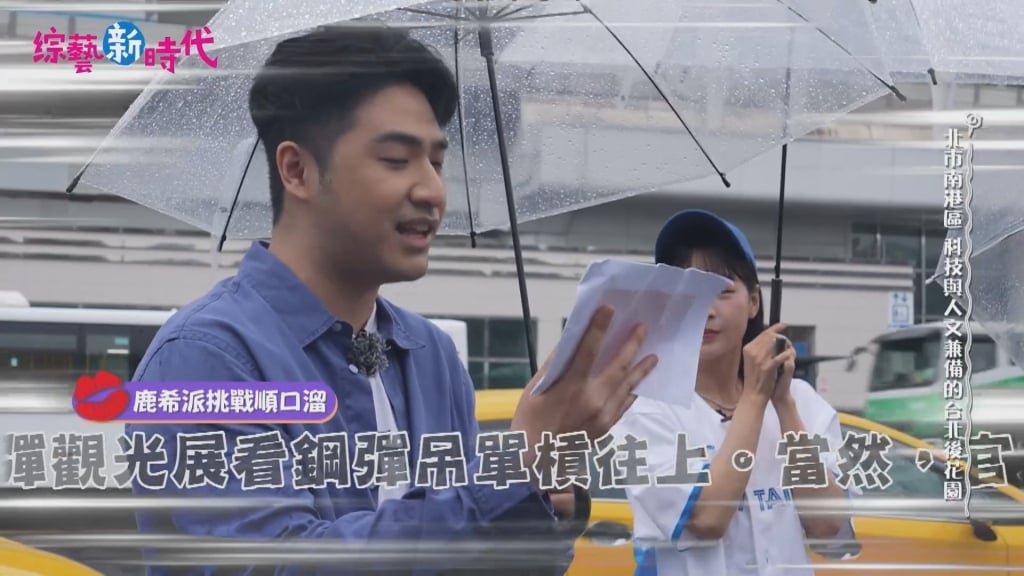 《綜藝新時代》來賓錄影竟「後背著火」！整片燒紅畫面曝 全場放聲大叫